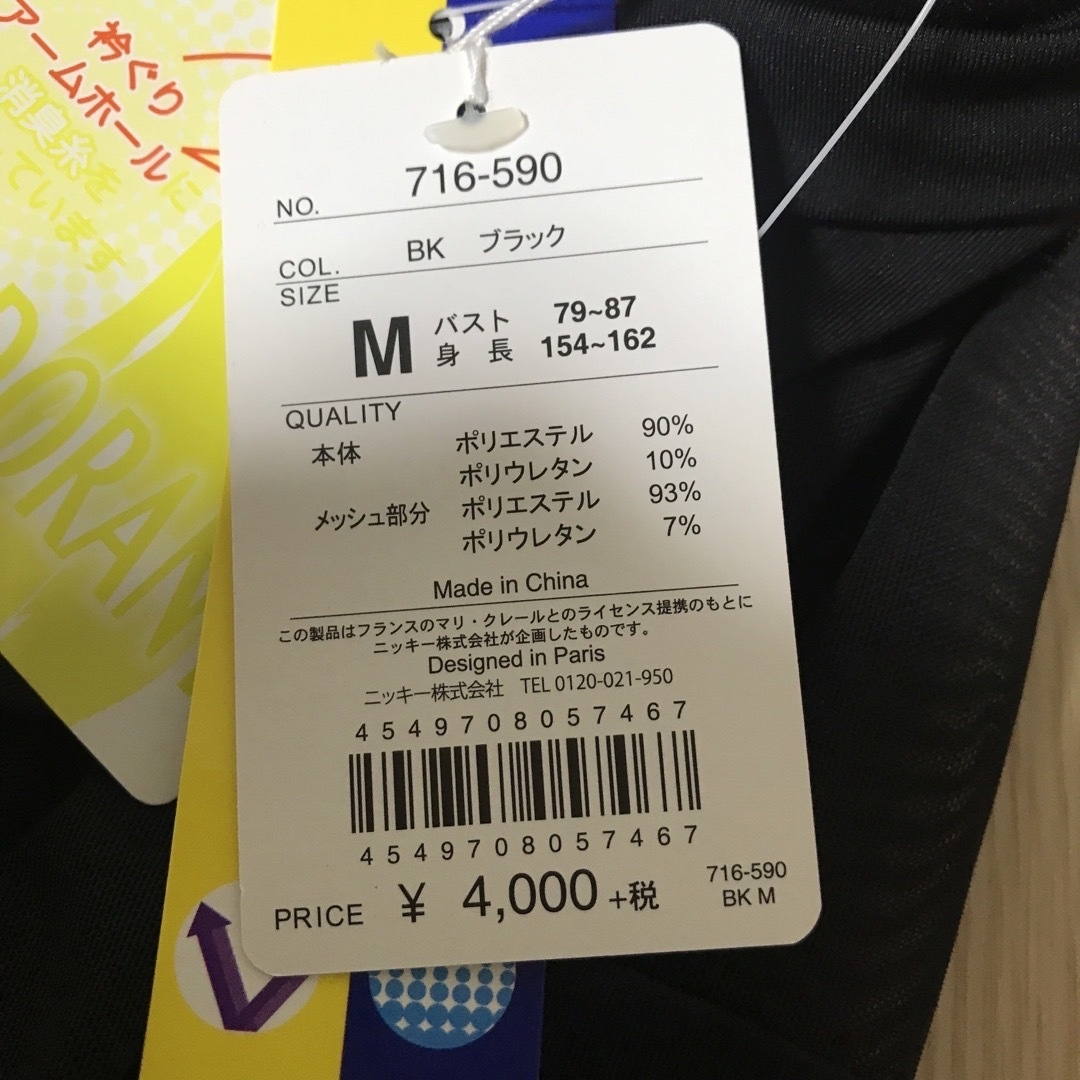 未使用タグ付き　マリークレール　スポーツ　レディース　Mサイズ レディースのトップス(Tシャツ(長袖/七分))の商品写真