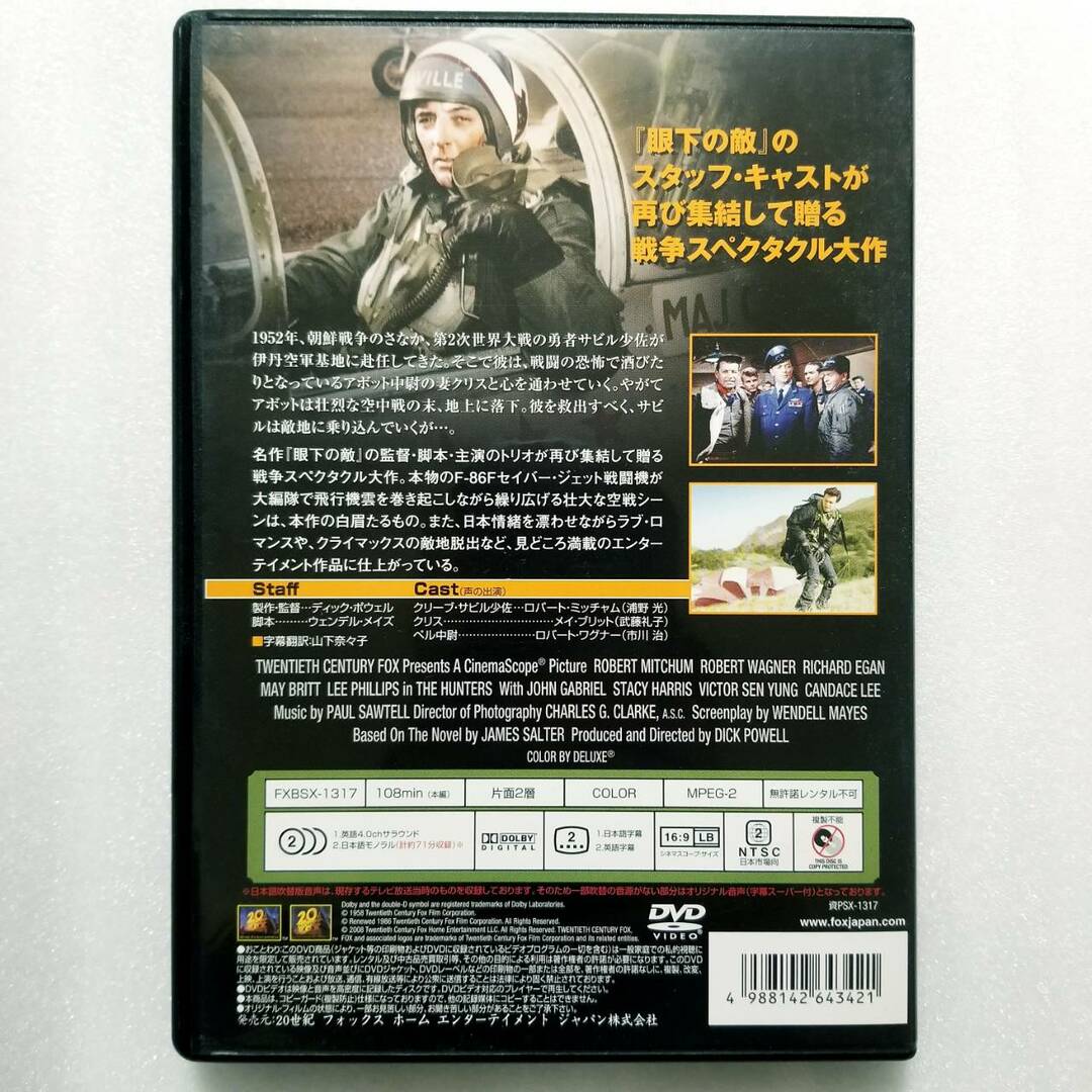 追撃機  (DVD) エンタメ/ホビーのDVD/ブルーレイ(外国映画)の商品写真