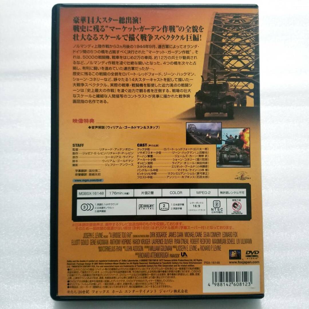 遠すぎた橋 [DVD] エンタメ/ホビーのDVD/ブルーレイ(外国映画)の商品写真