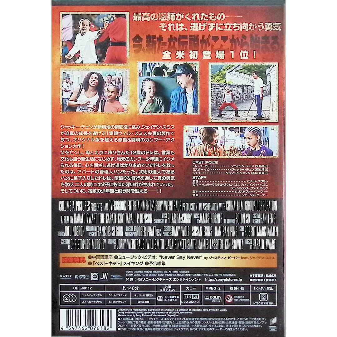 ベスト・キッド コレクターズ・エディション [DVD] エンタメ/ホビーのDVD/ブルーレイ(外国映画)の商品写真