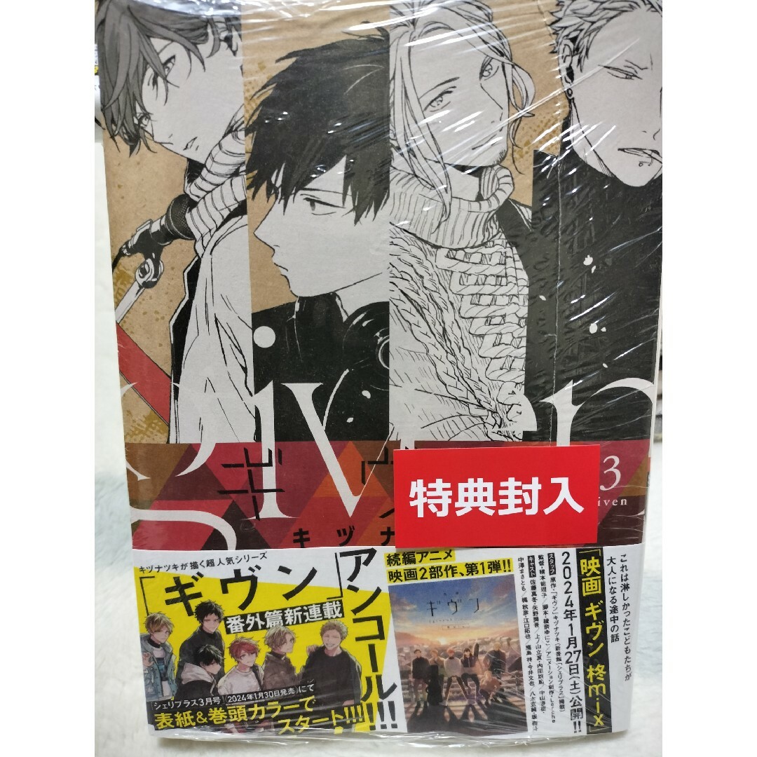 ギヴン　キヅナツキ　漫画　ボーイズラブ　BL　コミック　3巻 エンタメ/ホビーの漫画(ボーイズラブ(BL))の商品写真