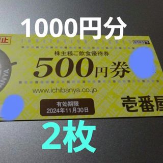 ココイチ☆CoCo壱番屋☆1000円分(その他)