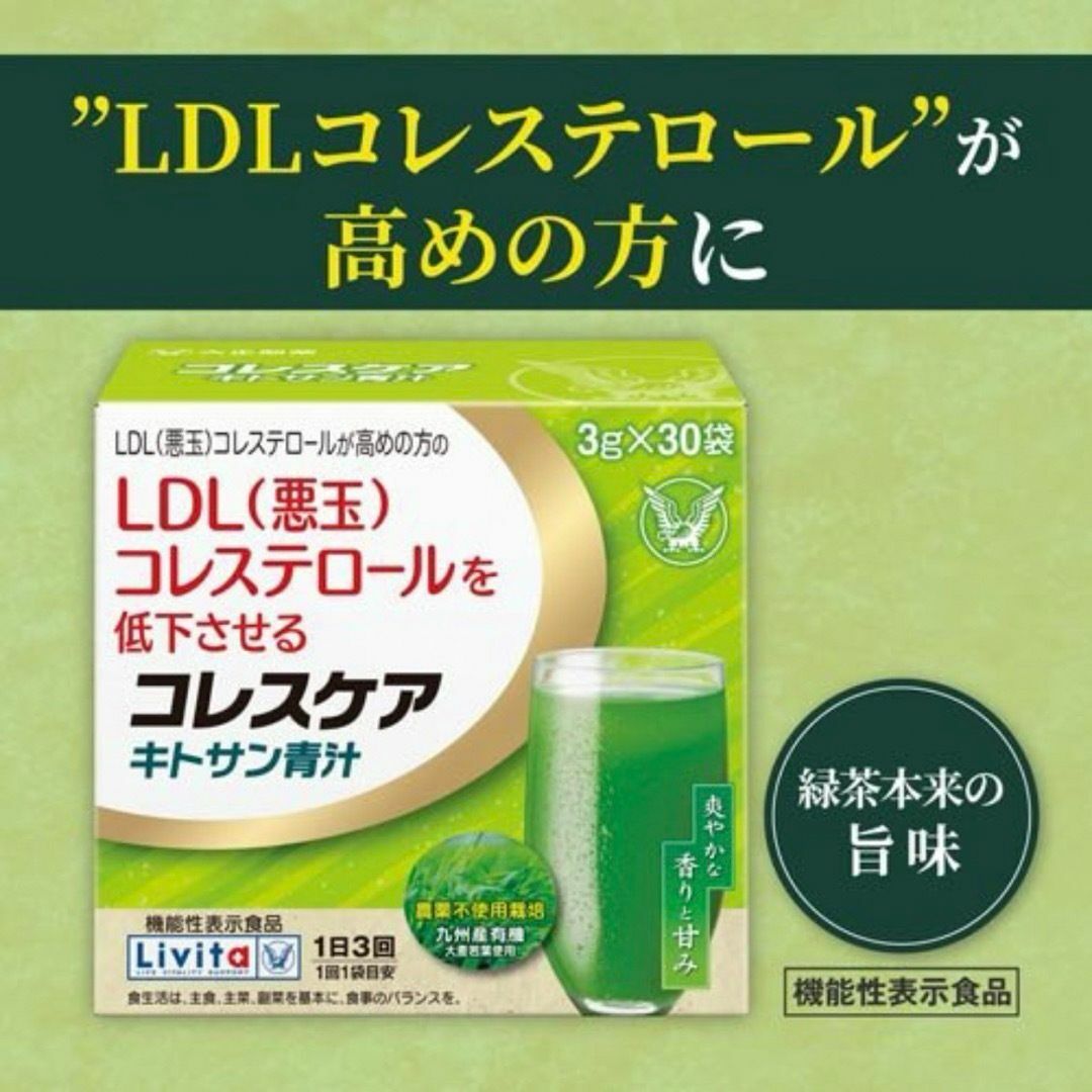 大正製薬(タイショウセイヤク)の3点セット*コレスケア キトサン青汁 30包入 食品/飲料/酒の健康食品(青汁/ケール加工食品)の商品写真