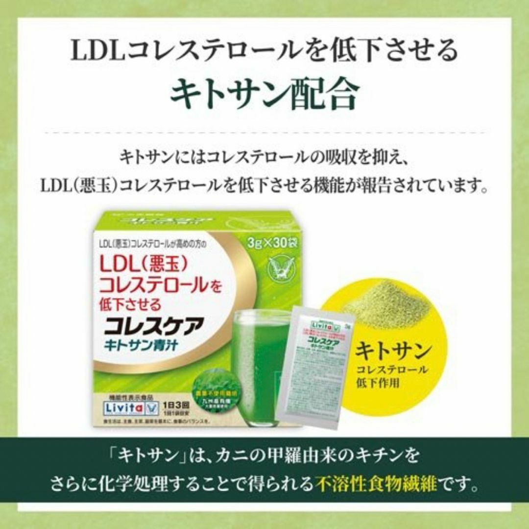 大正製薬(タイショウセイヤク)の3点セット*コレスケア キトサン青汁 30包入 食品/飲料/酒の健康食品(青汁/ケール加工食品)の商品写真