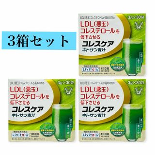 タイショウセイヤク(大正製薬)の3点セット*コレスケア キトサン青汁 30包入(青汁/ケール加工食品)