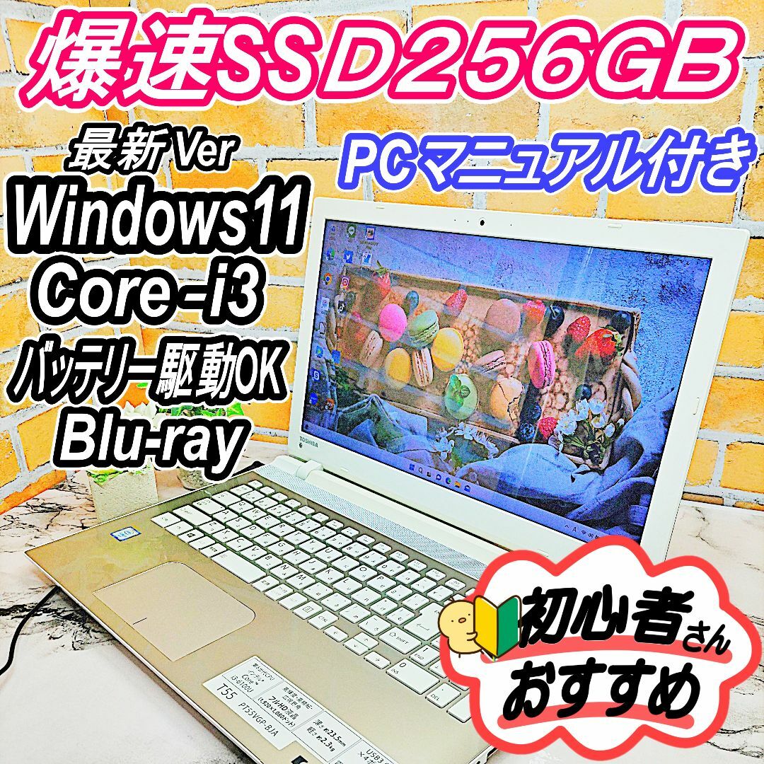 東芝(トウシバ)の爆速！新品SSD256GB☆メモリ4G・カメラ✨ゴールド・薄型ノートパソコン❤ スマホ/家電/カメラのPC/タブレット(ノートPC)の商品写真