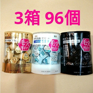 スイサイ(Suisai)のスイサイ 酵素洗顔パウダーゴールド 金 クリア 白 ブラック 黒 計3箱 96個(洗顔料)