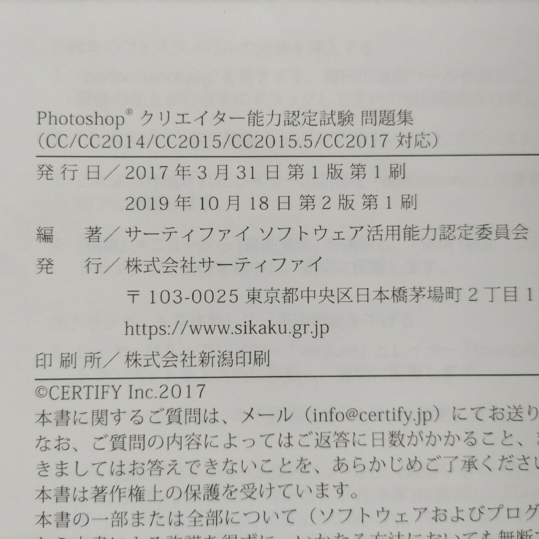 Illustrator・Photoshopクリエイター能力認定試験問題集 エンタメ/ホビーの本(資格/検定)の商品写真