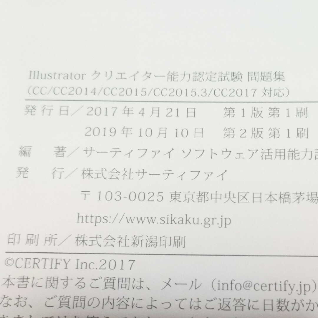 Illustrator・Photoshopクリエイター能力認定試験問題集 エンタメ/ホビーの本(資格/検定)の商品写真