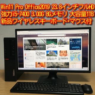 レノボ(Lenovo)のWin11 Office 強力i5 8Gメモリ 1TBHDD 23.8'モニター(デスクトップ型PC)