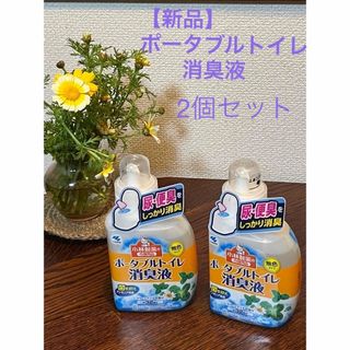 小林製薬 - ポータブルトイレ消臭液　400ml (約32回分) ×2個セット★ 介護用品