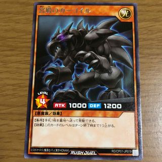 ユウギオウ(遊戯王)の遊戯王ラッシュデュエル　宮殿のガーゴイル　RD/CP01-JP019 １枚(シングルカード)