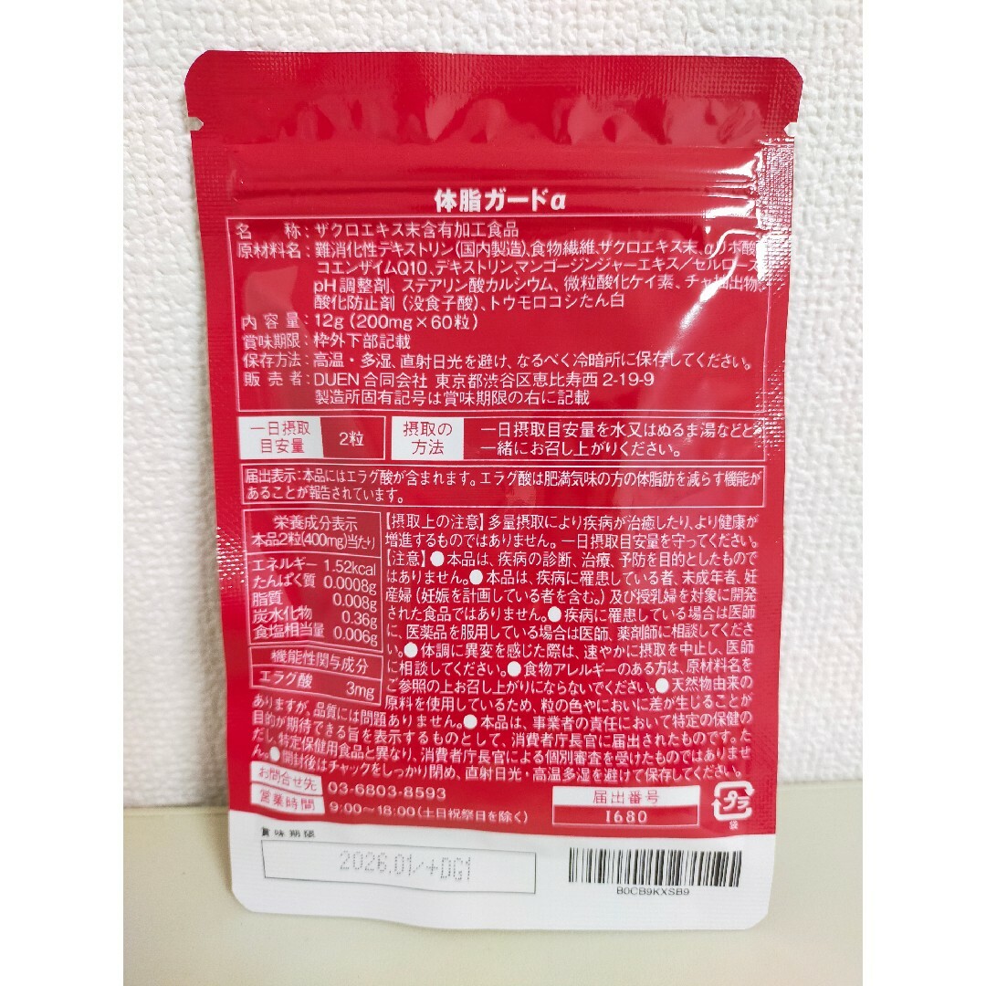 体脂ガードα 30日体脂肪を減らす DUEN　ダイエットサプリ  エラグ酸 食品/飲料/酒の健康食品(その他)の商品写真