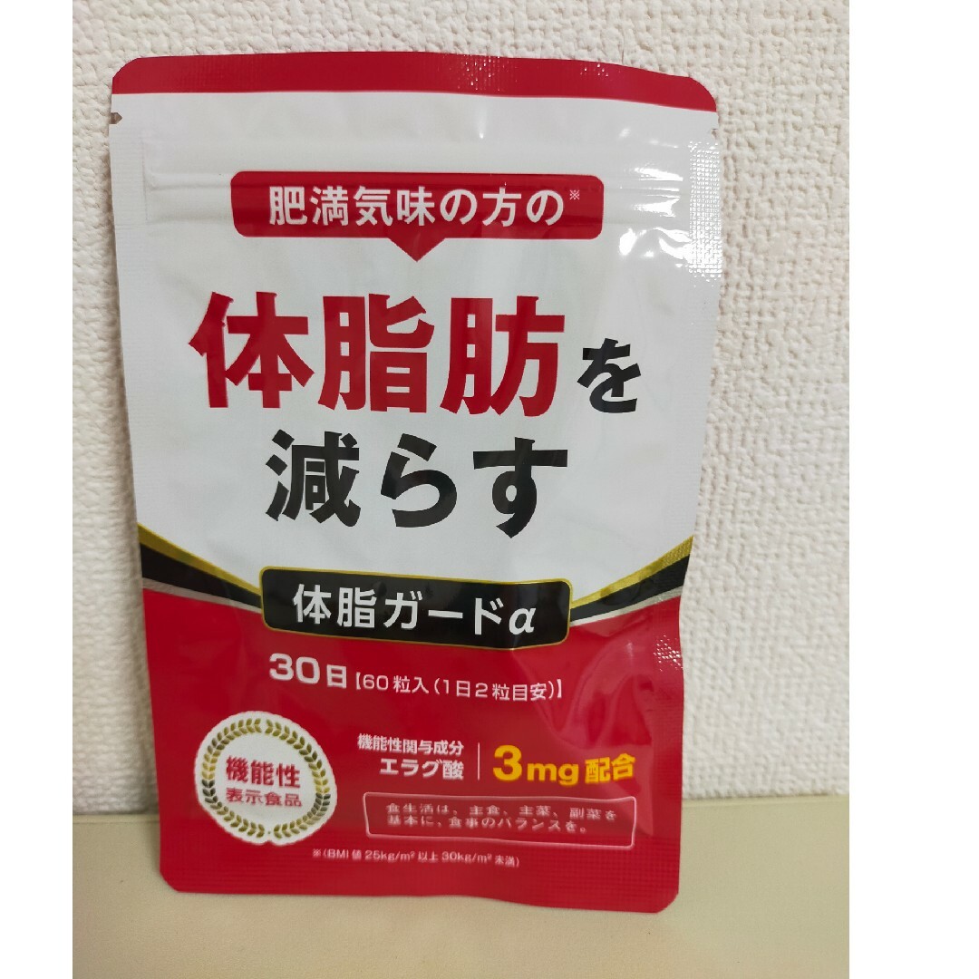 体脂ガードα 30日体脂肪を減らす DUEN　ダイエットサプリ  エラグ酸 食品/飲料/酒の健康食品(その他)の商品写真