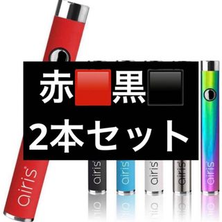 ヴェポライザー510規格 airis カラー　赤黒　電子タバコ　充電器　ベイプ(タバコグッズ)