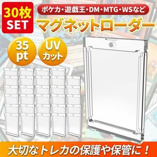 30個 マグネットローダー トレカ 35pt トレーディング カード ケース①(カードサプライ/アクセサリ)