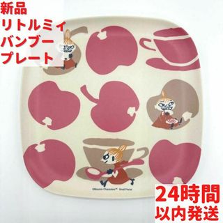 新品 ムーミン リトルミィ バンブー スクエアプレート 19.9cm(食器)