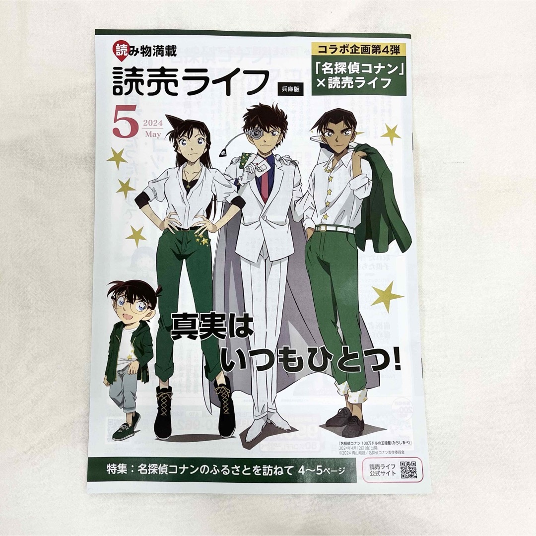 名探偵コナン(メイタンテイコナン)の読売ライフ　名探偵コナン エンタメ/ホビーのおもちゃ/ぬいぐるみ(キャラクターグッズ)の商品写真