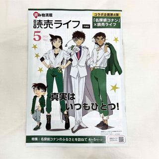 メイタンテイコナン(名探偵コナン)の読売ライフ　名探偵コナン(キャラクターグッズ)