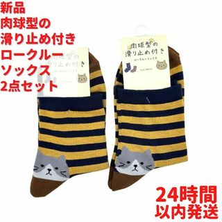 新品 肉球型の滑り止め付き ロークルーソックス 猫 2足×23～25cmセット(ソックス)