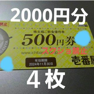 ココイチ☆CoCo壱番屋☆2000円分(その他)