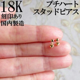 18K K18 18金 ピアス 刻印 18KYG 刻印ありハート スタッド 立体(ピアス)