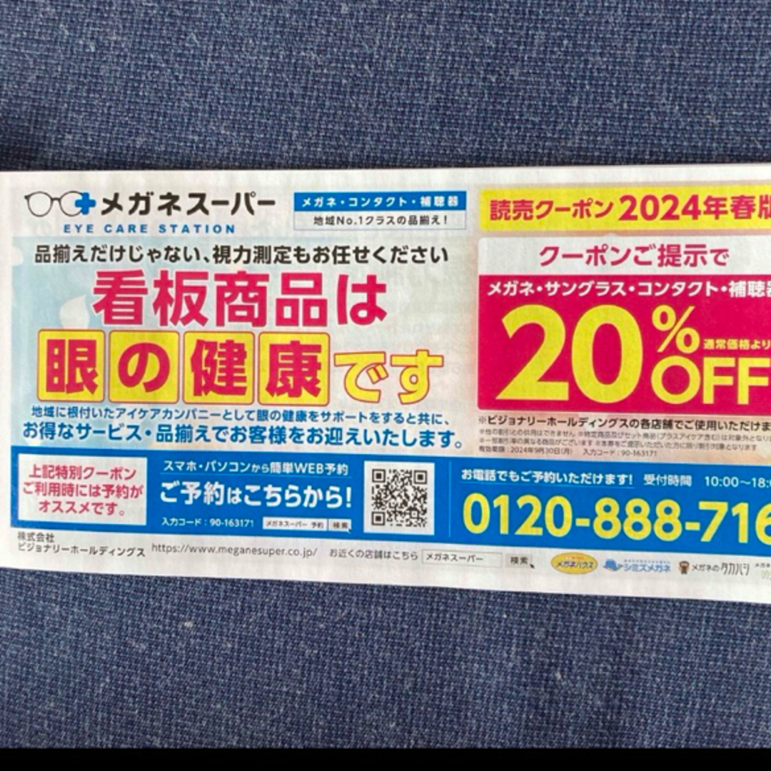 読売新聞クーポン東京版　よみポン+築地銀だこ春の回数券4枚　4/1〜9/30 インテリア/住まい/日用品のインテリア/住まい/日用品 その他(その他)の商品写真