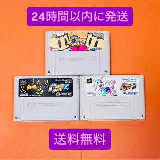 【セット売り】SFC スーパーファミコン ソフト ボンバーマン 3本セット(家庭用ゲームソフト)