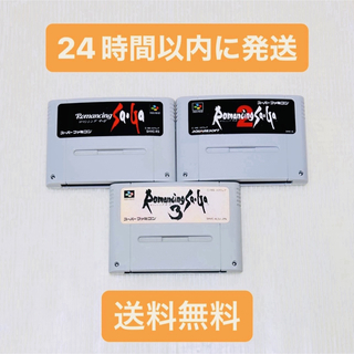 【セット売り】SFC スーパーファミコン ソフト ロマンシング・サガ 1 2 3(家庭用ゲームソフト)