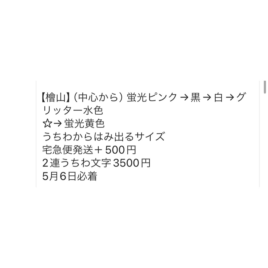 yama☺︎様⚠️6日必着　 エンタメ/ホビーのタレントグッズ(アイドルグッズ)の商品写真