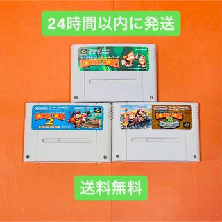 【セット売り】SFC スーパーファミコン ソフト ドンキーコング 3本セット(家庭用ゲームソフト)