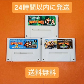 【セット売り】SFC スーパーファミコン ソフト ドンキーコング 3本セット(家庭用ゲームソフト)