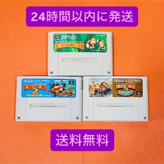 【セット売り】SFC スーパーファミコン ソフト ドンキーコング 3本セット(家庭用ゲームソフト)