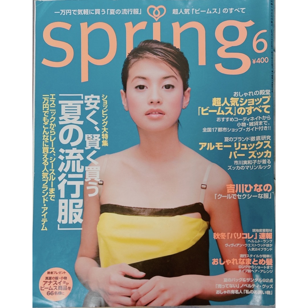 【状態良好】雑誌 Spring1997年6月号吉川ひなの エンタメ/ホビーの雑誌(ファッション)の商品写真