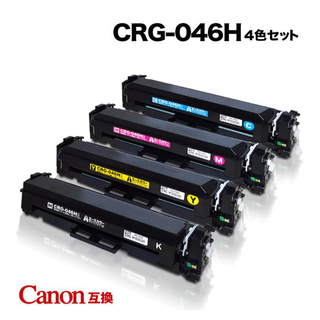 キヤノン Canon CRG-046H 4色セット大容量 互換トナーカートリッジ(その他)