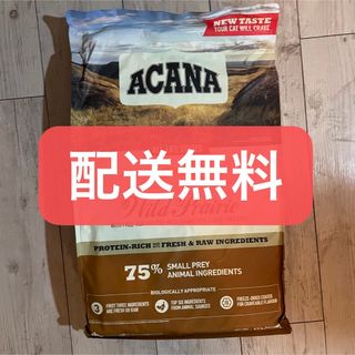 (2セット)アカナ　キャットフード　acana ワイルドプレイリー　4.5kg