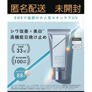 オルビス(ORBIS)の匿名配送　オルビス リンクルブライトUVプロテクター（医薬部外品）通常サイズ(日焼け止め/サンオイル)