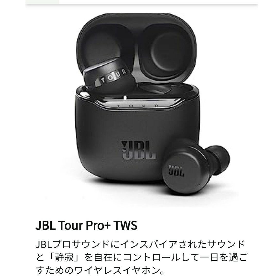 JBL フルワイヤレスイヤホン ブラック TOUR PRO+ TWS スマホ/家電/カメラのオーディオ機器(ヘッドフォン/イヤフォン)の商品写真