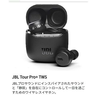 JBL フルワイヤレスイヤホン ブラック TOUR PRO+ TWS(ヘッドフォン/イヤフォン)