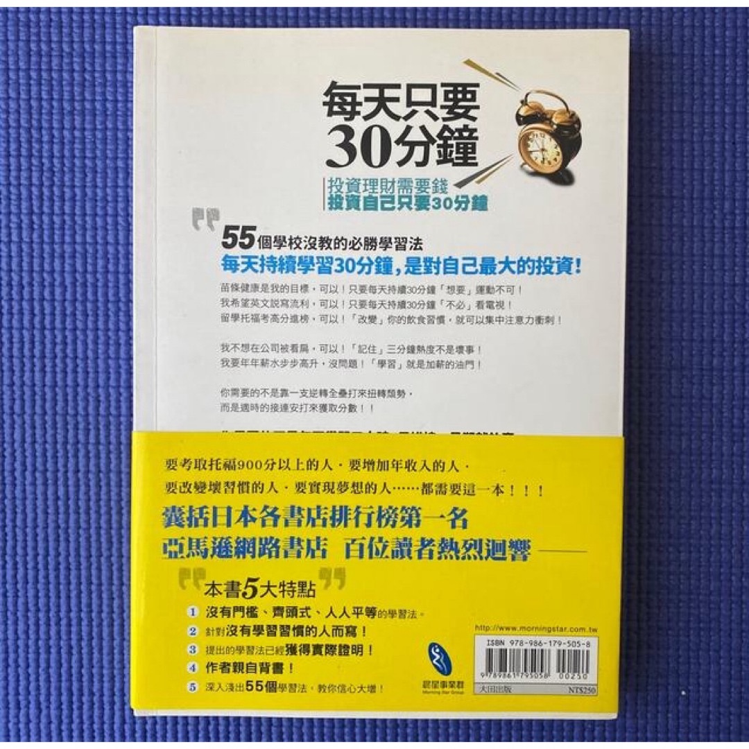 繁体中文書：每天只要30分鐘：投資理財需要錢，投資自己只要30分鐘 エンタメ/ホビーの本(洋書)の商品写真