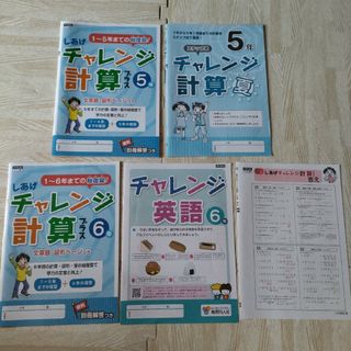 小学５年 ６年 計算 漢字ドリル(語学/参考書)