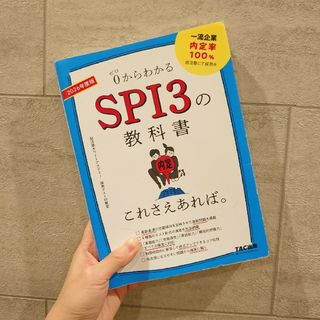 ＳＰＩ３の教科書これさえあれば。最新 2026年度版(ビジネス/経済)