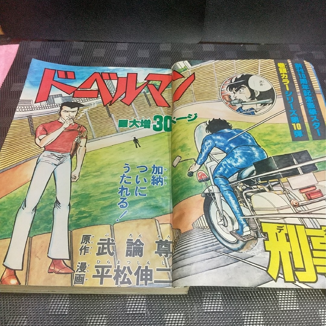 集英社(シュウエイシャ)の週刊少年ジャンプ 1978年41号※ドーベルマン刑事 巻頭※さわやか万太郎 エンタメ/ホビーの漫画(少年漫画)の商品写真