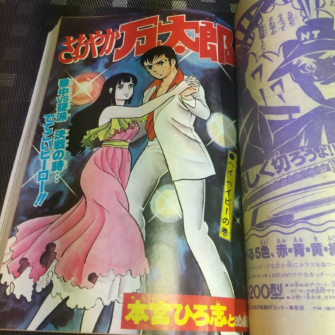 集英社(シュウエイシャ)の週刊少年ジャンプ 1978年41号※ドーベルマン刑事 巻頭※さわやか万太郎 エンタメ/ホビーの漫画(少年漫画)の商品写真