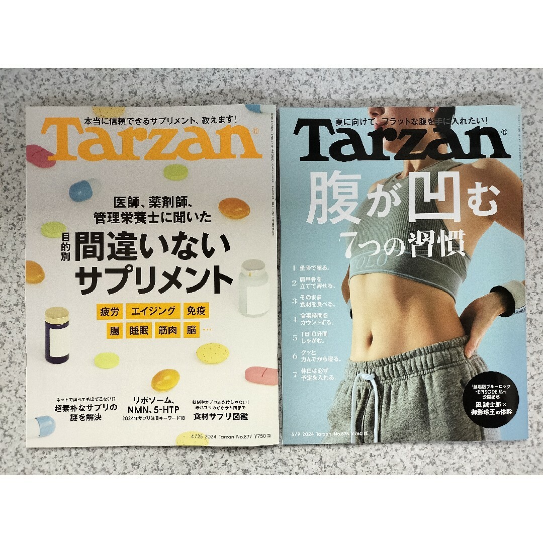 【新品/未読】最新 Tarzan ターザン2冊セット [腹が凹む7つの習慣] エンタメ/ホビーの本(健康/医学)の商品写真