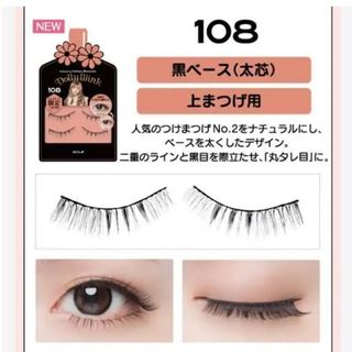 未使用 ドーリーウインク つけまつげ 108 ドンキ限定