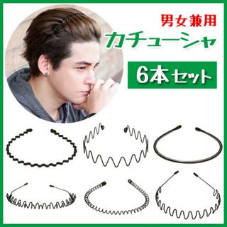 カチューシャ【6本セット】メンズ ヘアバンド ヘッドバンド シンプル ブラック(カチューシャ)