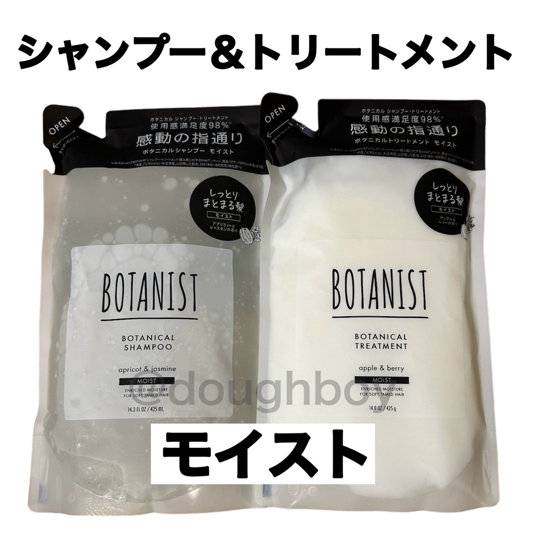 BOTANIST(ボタニスト)のボタニスト ボタニカルシャンプー トリートメント モイスト 詰め替え 詰替 コスメ/美容のヘアケア/スタイリング(シャンプー/コンディショナーセット)の商品写真