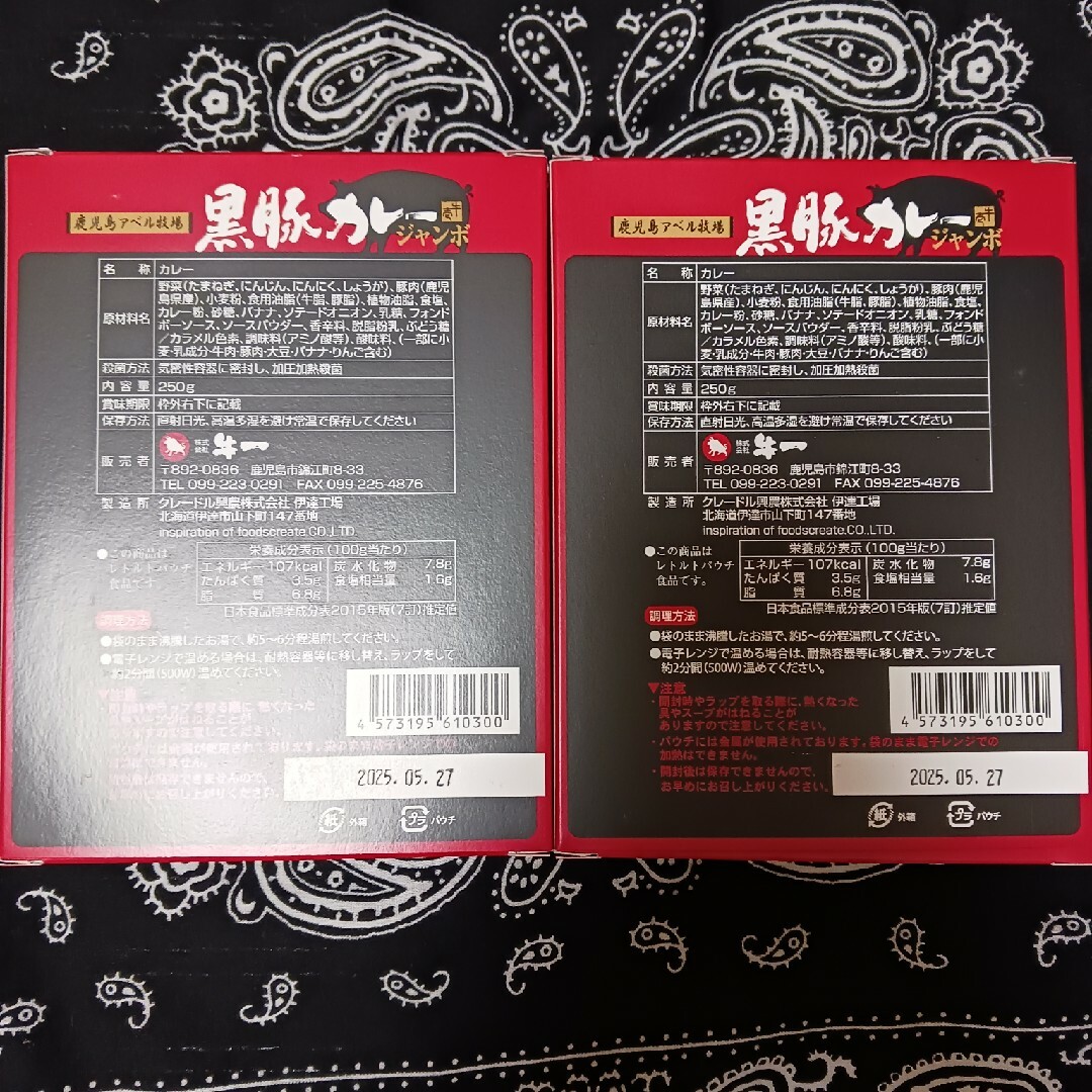 黒豚　カレー　レトルトカレー　レトルト食品　まとめ売り 食品/飲料/酒の加工食品(レトルト食品)の商品写真