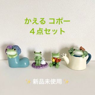 カエル コポー フラワー４点セット 新品未使用☻